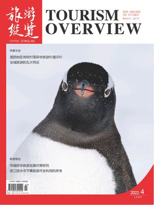 cover image of 旅游纵览2022年第7期
